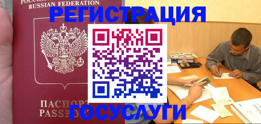 временная регистрация законно в Кусе