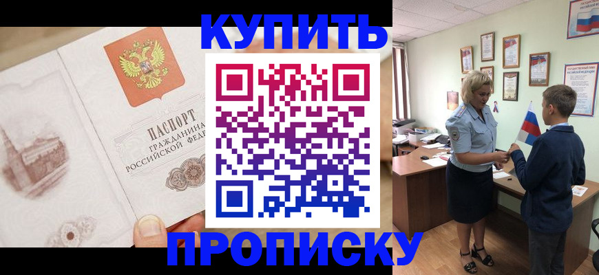 временная регистрация в квартире в Кусе