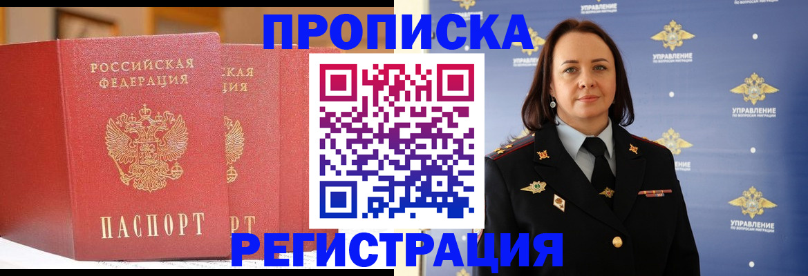 временная регистрация в Кусе